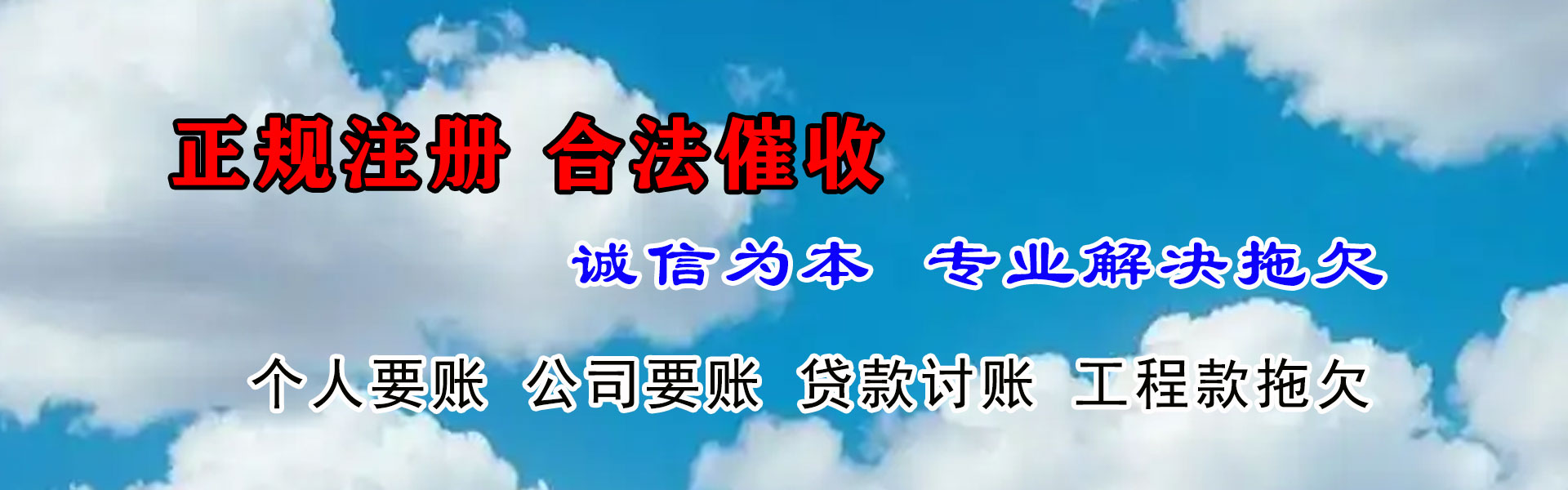 建宁讨债公司